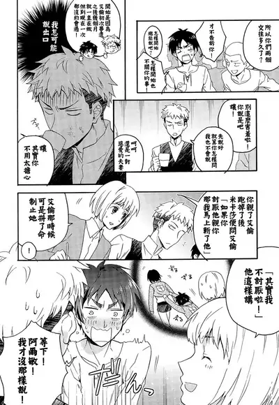 Ore-tachi Tsukiattemasun. Chuuhen | 我們二人開始起了交往 中篇