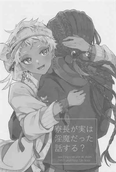 Ryouchou ga Jitsu wa Inma datta Hanashi Suru?