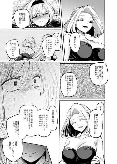 嫌われ女を助けたら、高難易度クエストに挑むことになった…!