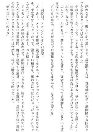 魔王のくせに生イキだ!