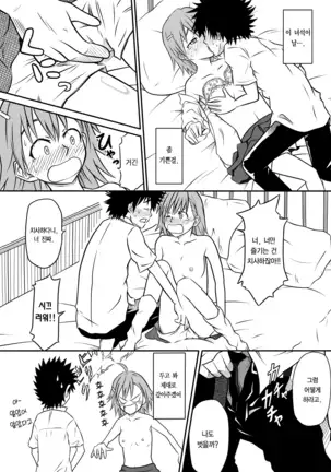 A Certain Rubber and Railgun