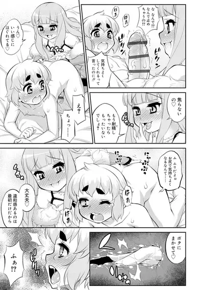 Mesuiki Otokonoko Switch ♥