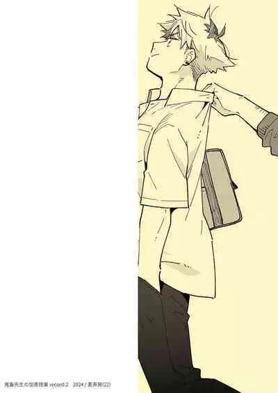 Kichiku Sensei no Kagai Jugyou - The sadistic education record:2 | 鬼畜老師的加害授課 2