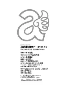 [Azuki Kurenai] Yoru no Houteishiki 1 | Equation of the Night 1 [English] [Hentai-Enishi] [Decensored]