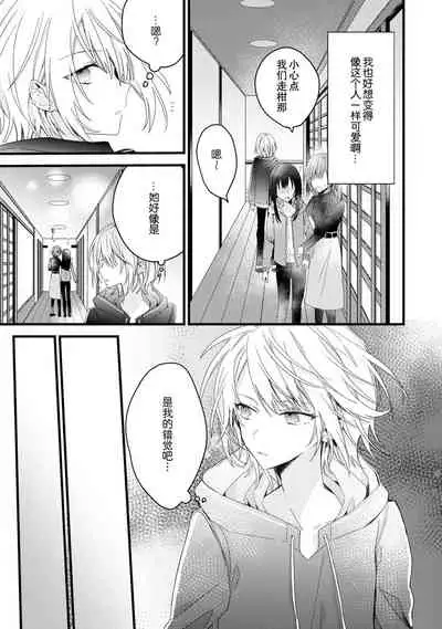 [Cocoa] Kimi no te de kawaiku naritai!~ Jendāresu danshi to no Hna gisō ren'ai ~ | 想要通过你的双手变得可爱！～和无性别男子的H伪装恋爱～: 1-3 [Chinese] [莉赛特汉化组]