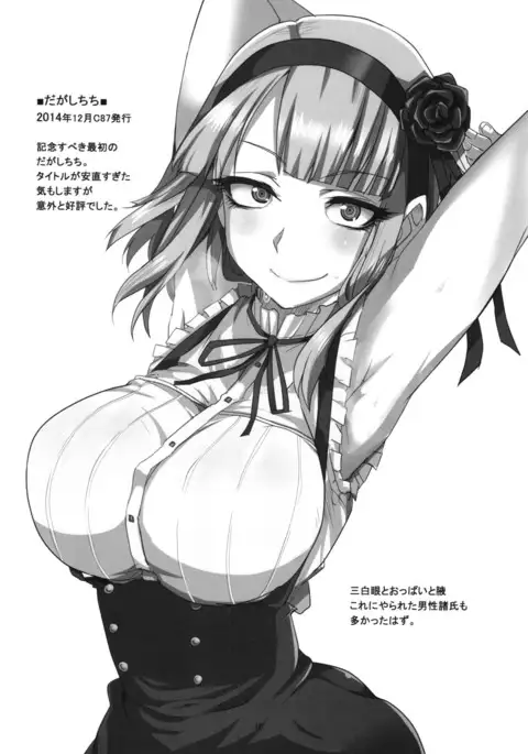 Dagashi Chichi Soushuuhen