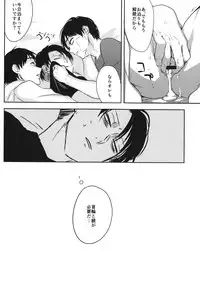 (HaruCC19) [Sabamiso (Saba no Miso ni)] Mazeru na Kiken (Shingeki no Kyojin)