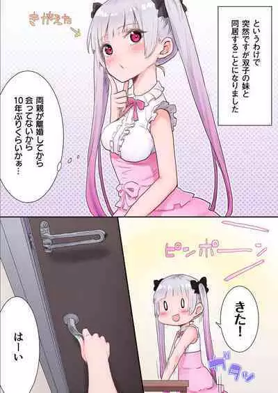 [LIN] Futago Shimai-chan no Yuri Seikatsu 1-9 [Digital]