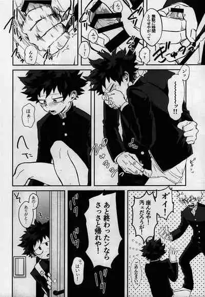 (Douyara Deban no Youda! 17) [n00b (Pokochi)] Dai Ichi Phase (Boku no Hero Academia)