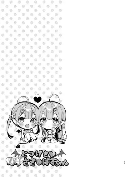 Totsugeki Futago Succubus-chan