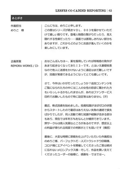 [Remora Works (Meriko)] LesFes Co -Candid Reporting- Vol. 003 [English]