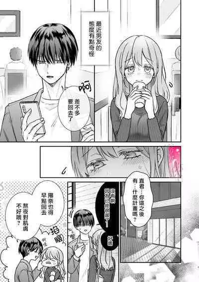 [Love Planet (Aoyama Haruto, oi)] Daisuki na Kareshi wa Ecchi na Haishinsha!? ~Ikuiku CliDenMa x Namahame Haishin~ | 最喜欢的男友是直播者 [Chinese] [霧吹彌生漢化組]