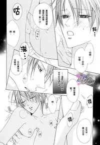 [Minami Haruka] Bitter ～kare no hisoyaka na seppun～ [Chinese]