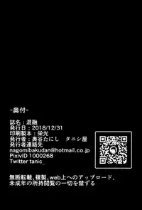 (C95) [Tanic Ya (Tanishi)] Konyuu [English]