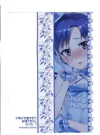 (COMIC1☆7) [ReDrop (Miyamoto Smoke, Otsumami)] Chihaya ga Kawai sugi te Gaman Dekinaku Natta...!! (THE iDOLM@STER)