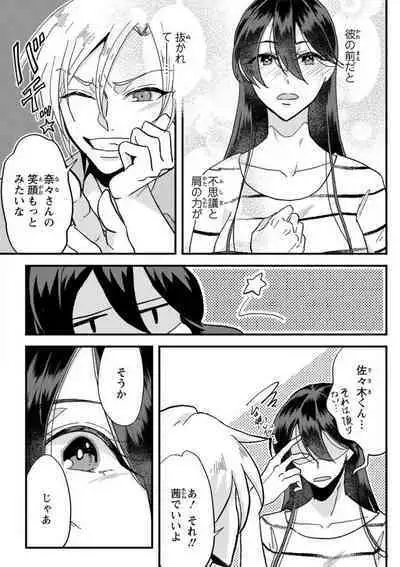 Kare no Namida ni Nurasa Rete Nanasan wa Mesomeso Danshi ni Osowa Retai!? 1-9