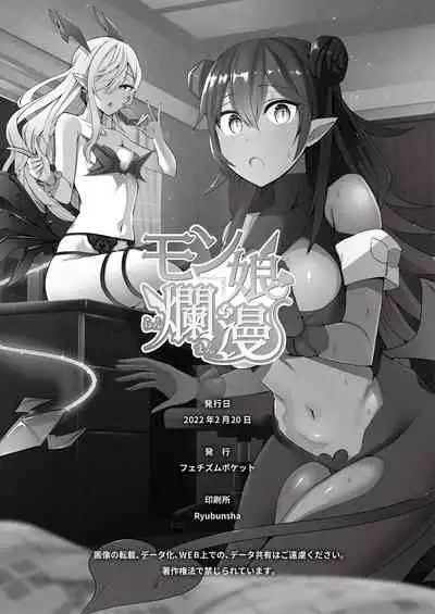 [Fetishism Pocket (Various)] mon-ko ranman [Chinese] [肉包汉化组] [Digital]