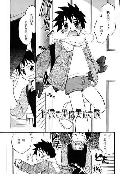 [Kirigakure Takaya] Boku no Uta [Chinese]