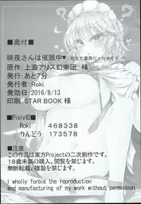 (C90) [Ato Nana Fun (Roki, Rindou)] Sakuya-san wa Saiminchuu -Kanzen de Shousha datta Maid- (Touhou Project)