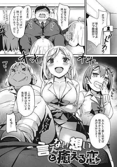 Motto Watashi de Shite Hoshii - I want it to be me more