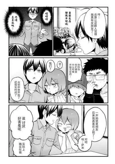 Totsuzen Onnanoko ni Natta node, Ore no Oppai Monde mimasen ka?26