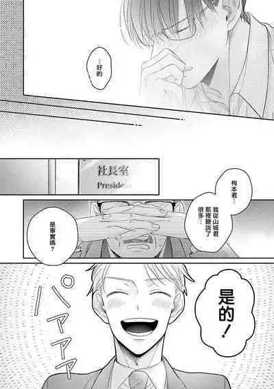 [Santaro] Zettai Koukai Sasemasen kara! | 我绝对不会让你后悔的! Ch. 3-5 [Chinese] [Digital]