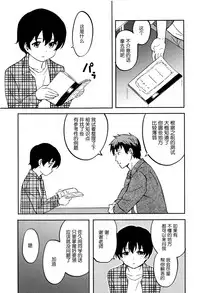 [Shibasaki Syouzi] Tokubetsu na Mainichi - Special daily [Chinese] [nhz個人漢化]