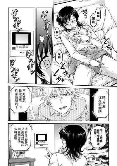 Hitozuma Saichoukyou Nisshi Ch. 1-10