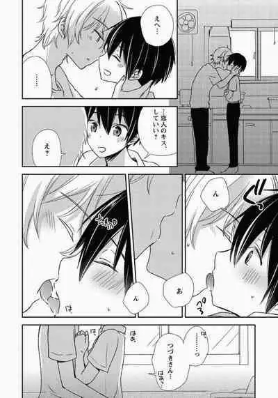 Ichibanboshi no Yukue