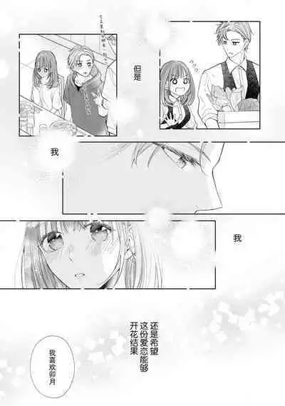 Katakoi no maku ga sagaru toki 36 cm-sa no ichizuna dekiai | 单恋之幕下落时 36cm身高差的不渝溺爱