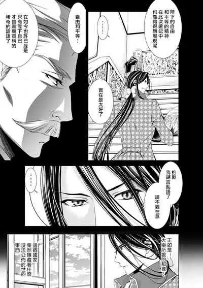 Cinderella ni wa Narimasen! Mob Chara Hime wa Midara na Akuma ni Miirarete | 我才不做灰姑娘!路人公主被淫亂惡魔迷得神魂顛倒 1-5