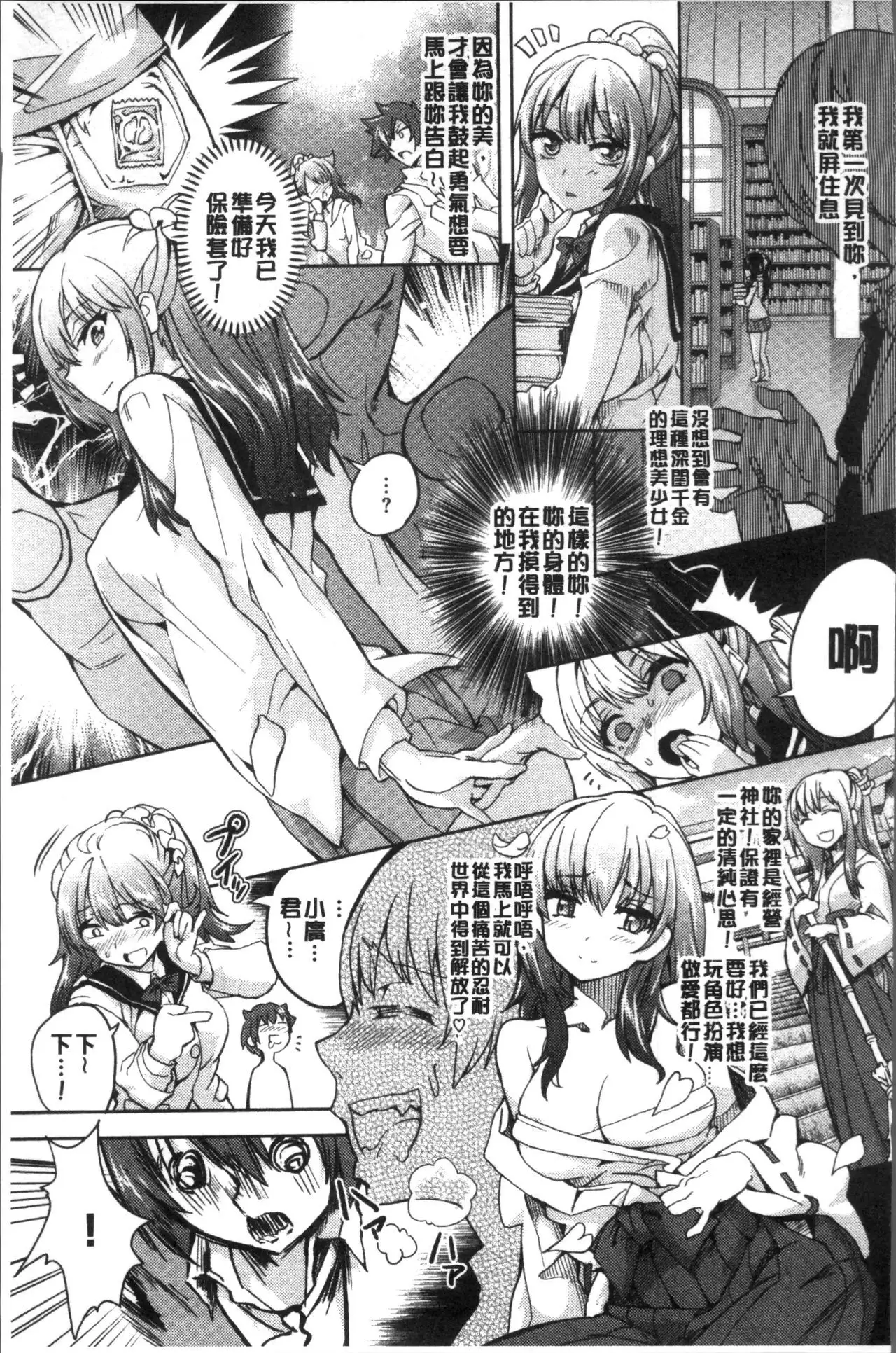 Zettai Kimi to Sex Suru kara.