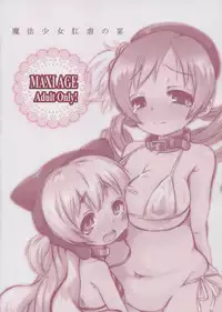 (C88) [MAXI AGE (Yamaishi Joe)] Mahou Shoujo Kougyaku no Utage (Puella Magi Madoka Magica)