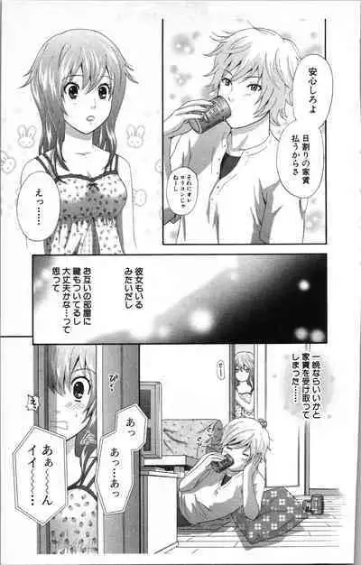 Abunai Fujun Isei Kouyuu