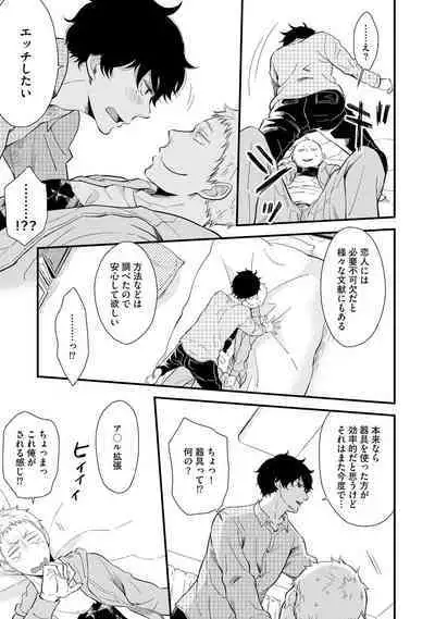 [Sekimori] Koigokoro no Hatenai Rikutsu - Never-ending reason of love