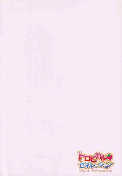 (C91) [Unikurage (Uni)] Toropical Generation (THE IDOLM@STER CINDERELLA GIRLS)