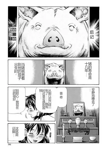 恋敵は豚野郎 后记