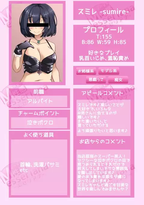 M性感 エセリアナ