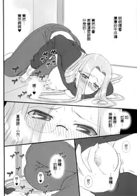 (COMIC1☆4) [Gachinko Shobou (Kobanya Koban)] Yappari Rider wa Eroi na. 9 Rider-san ni Denma desu. (Fate/stay night) [Chinese] [無邪気漢化組]
