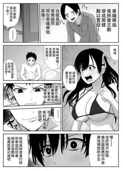 Akogare no Senpai to Ryouomoi datta no ni Doukyuusei ni Yokodori Sareta | 明明和憧憬的學姐兩情相悅卻被同學橫刀奪愛了