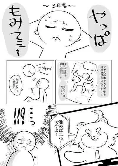 Huge Breast Massage Report Manga