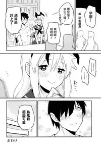 (C92) [Kabuttari Kaburanakattari (Seihoukei)] OtaCir no Shimakaze-kun (Kantai Collection -KanColle-) [Chinese] [瑞树汉化组]