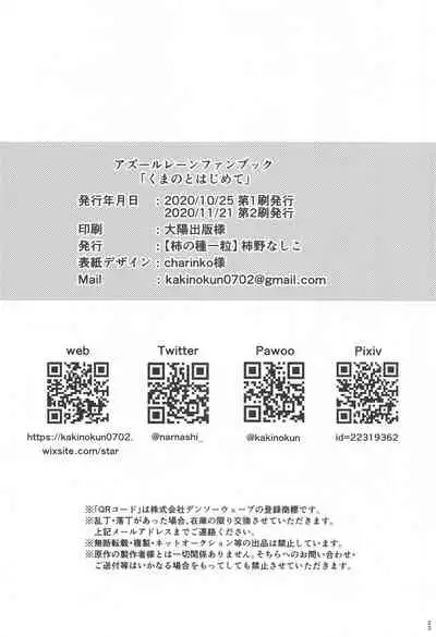 [Kakinotanehitotsubu (Kakino Nashiko)] Kumano to Hajimete (Azur Lane) [English] [/alg/TLs] [2020-11-21]