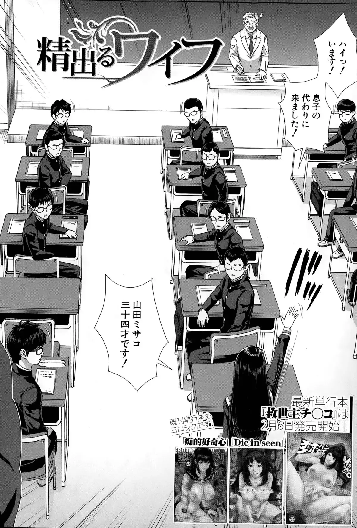 Seideru Wife Ch. 1-5