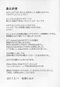 (Bokura no Love Live! 15) [Elfin Facies (Ouse Riruka)] Yohane Daten (Love Live! Sunshine!!)