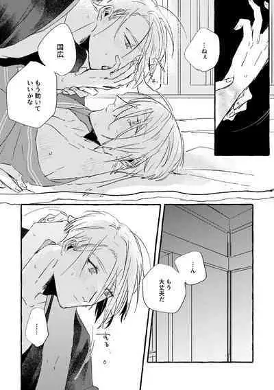 Itoshii anata no sodate-kata