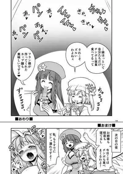 Sukebe wa Nakamada Gensoukyou