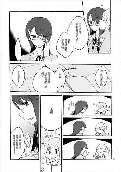 (C79) [Niratama (Sekihara Umina)] Yuri to Issho ni Obenkyou. (Heartcatch Precure!) [Chinese] [v.v.t.m汉化组]