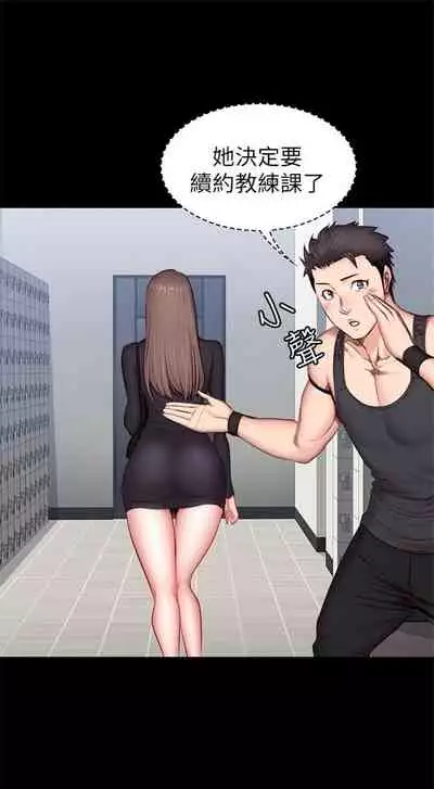 [G.HO & 高孫志] 健身教練 1-84 官方中文（連載中）