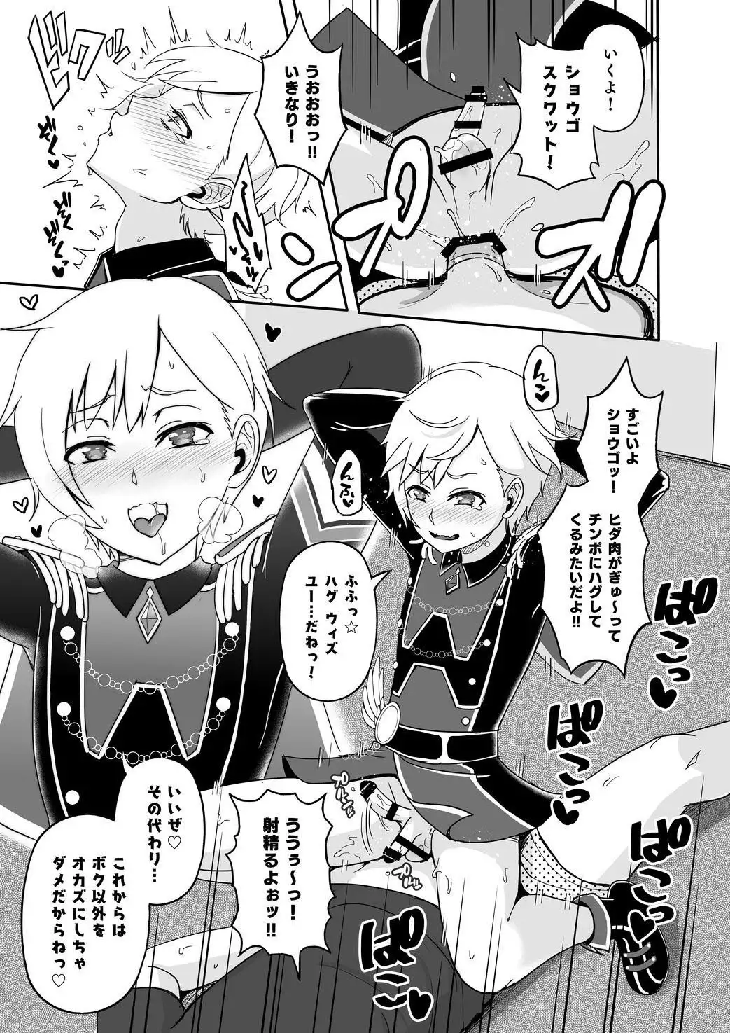 WiTH no Tomochin Pakorikai